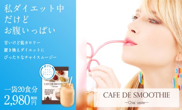 カフェドスムージー
