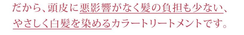 マイナチュレカラートリートメント