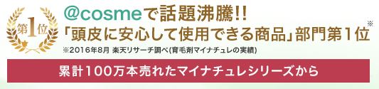 マイナチュレカラートリートメント