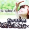 ハワイで日焼け止めが使えなくなるって知ってましたか？